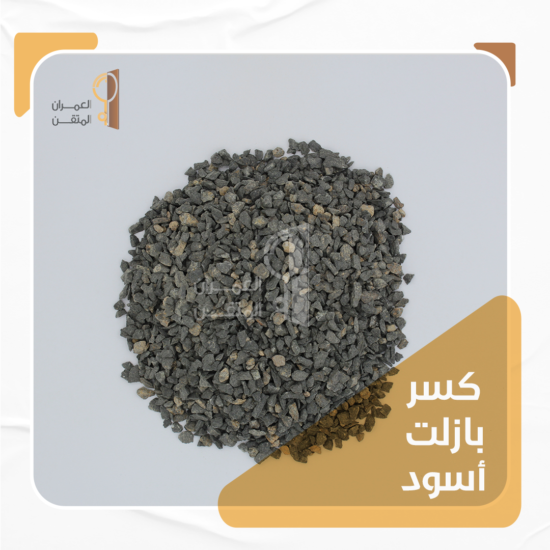 كسر بازلت أسود