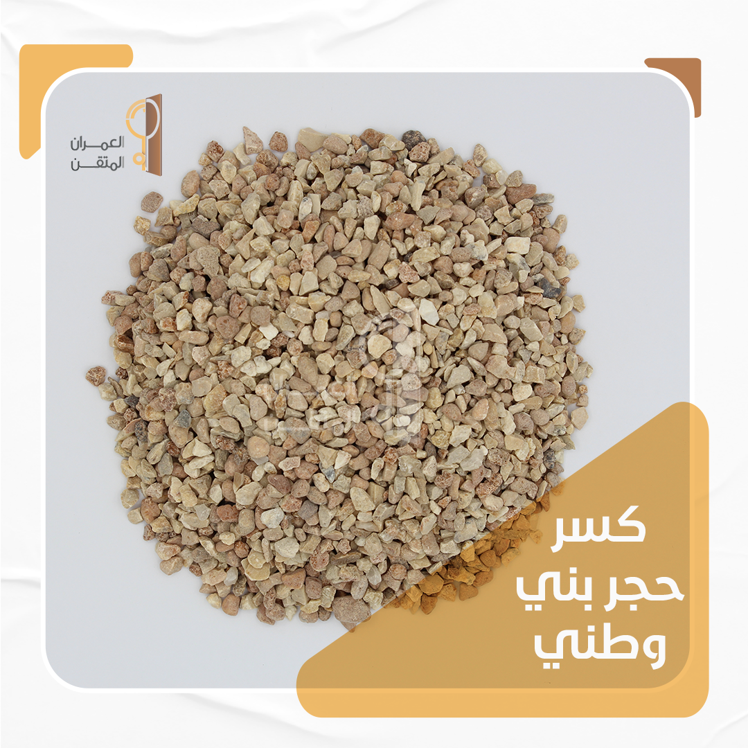 كسر الحجر