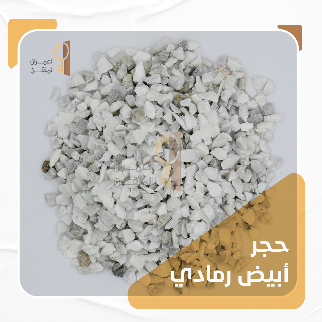 كسر رخام أبيض رمادي وطني كسر رخام أبيض رمادي وطني